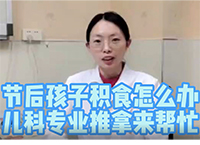節后孩子積食怎么辦 兒科專業推拿來幫忙